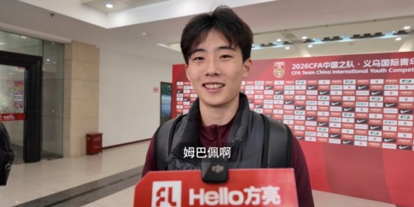 开云平台-徐州姆巴佩！18岁苗润东：30米速度是3秒8，偶像是姆巴佩