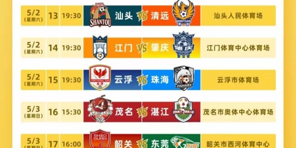 开云官网-佛山主场迎战阳江！粤超14时开始预约！